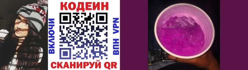 Codein Purple Drank  Глазов 